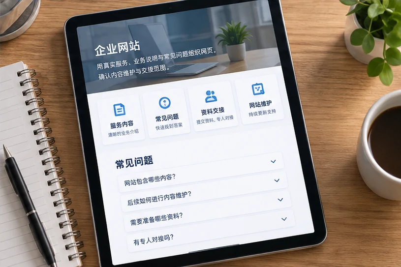 企业网站展示业务与服务信息的场景示意
