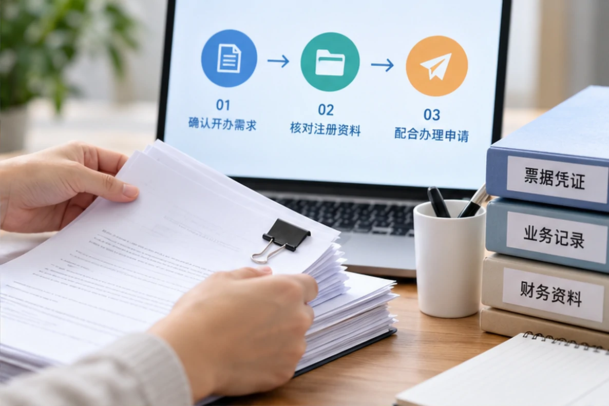 核对注册公司资料与办理事项的服务场景示意