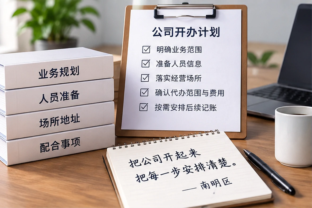 创业者一起整理开办计划的服务场景示意