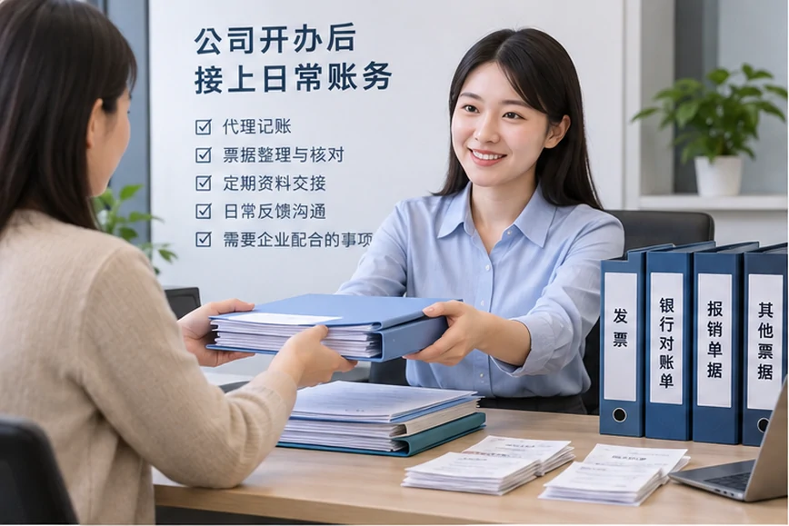 整理企业票据与日常账务资料的服务场景示意