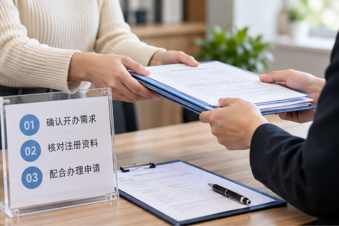 核对注册公司资料与办理事项的服务场景示意