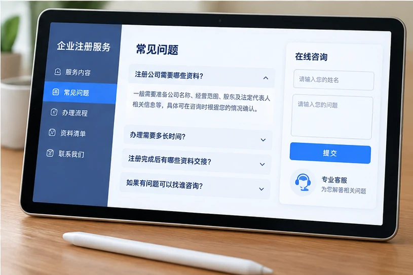 企业网站展示业务与服务信息的场景示意