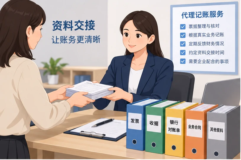 整理企业票据与日常账务资料的服务场景示意