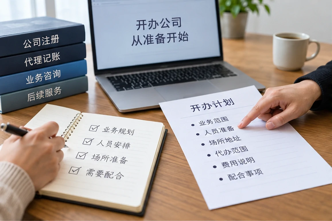 创业者一起整理开办计划的服务场景示意