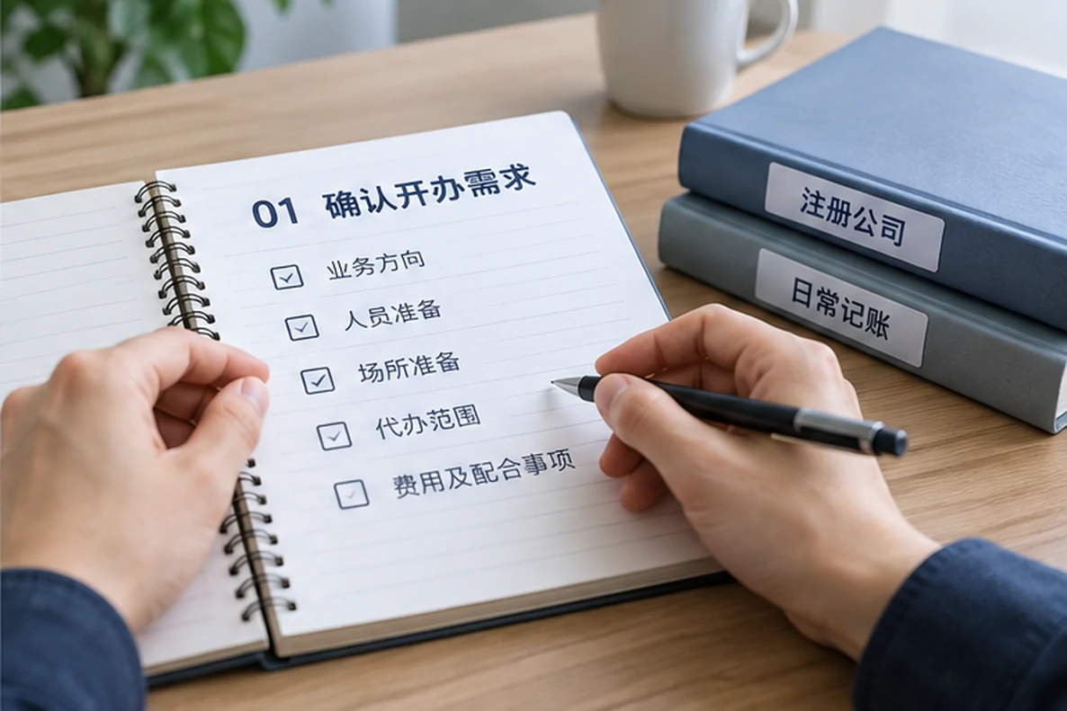 核对注册公司资料与办理事项的服务场景示意