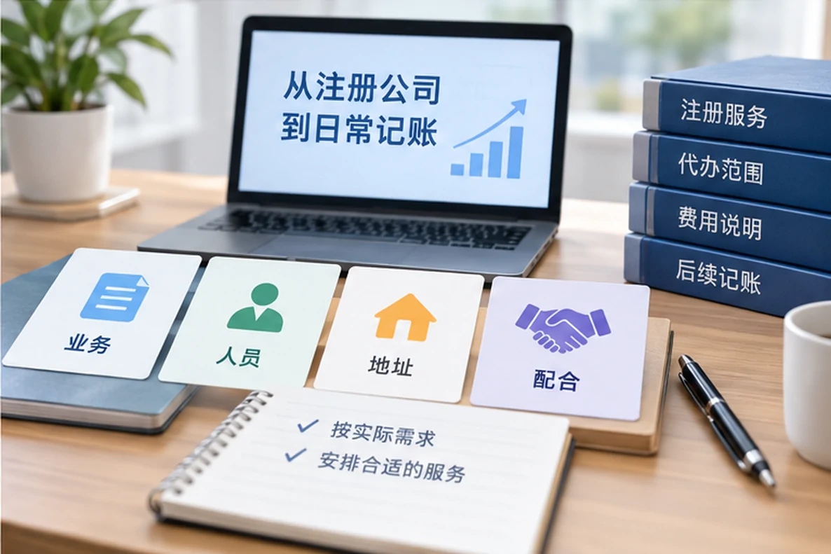 核对注册公司资料与办理事项的服务场景示意