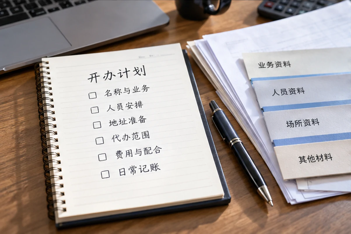 创业者一起整理开办计划的服务场景示意