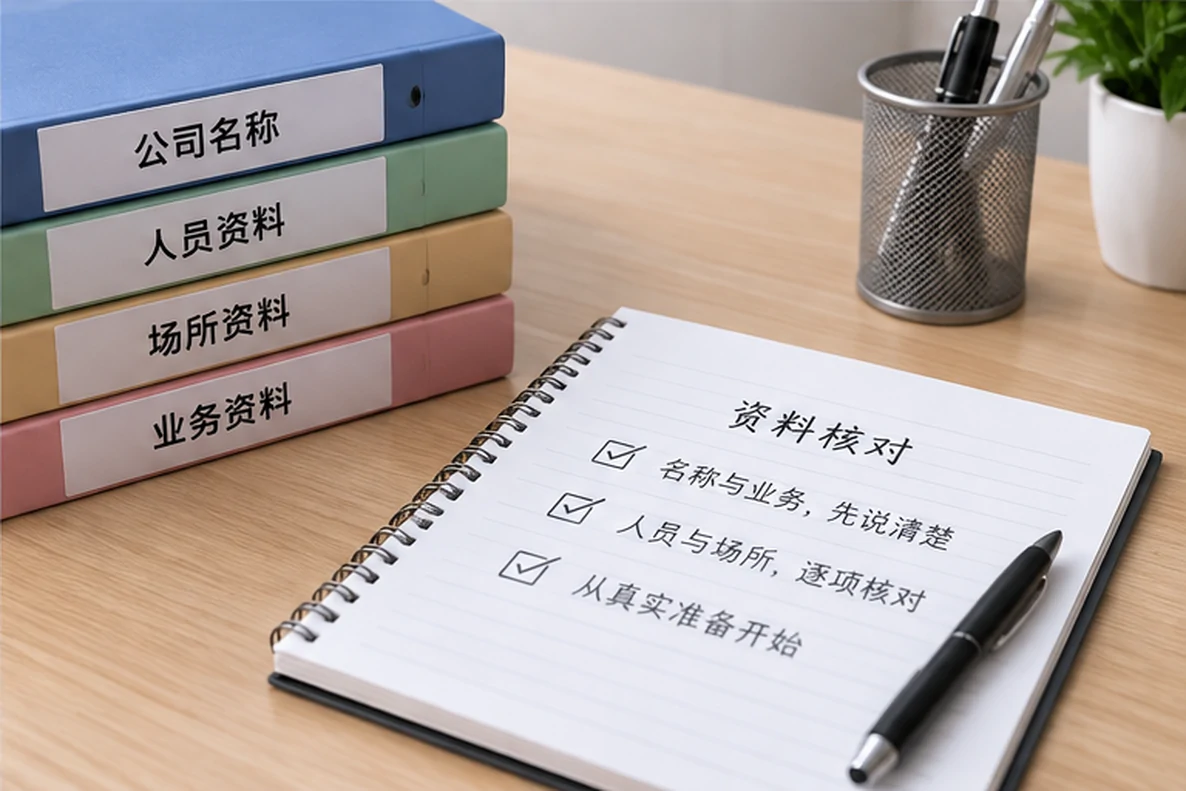 核对注册公司资料与办理事项的服务场景示意