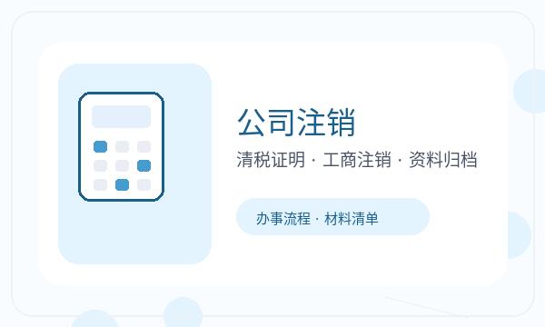 大兴安岭注册公司前许可事项怎么准备配图