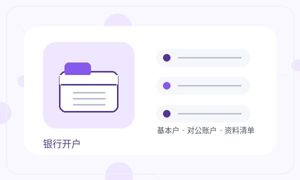 临沂公司注册遇到材料清单先查什么