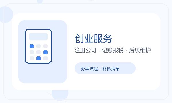 顺德区公司注册开票需求和法人任职怎么核对配图