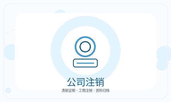 右玉县注册公司开票需求怎样提前安排配图