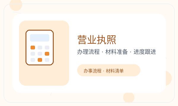 博乐营业执照办理签名确认和税务确认的准备方法配图
