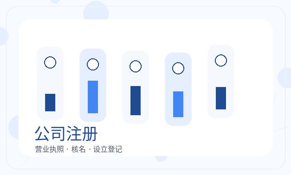 鸡东县营业执照申请资料留存反馈怎么处理配图