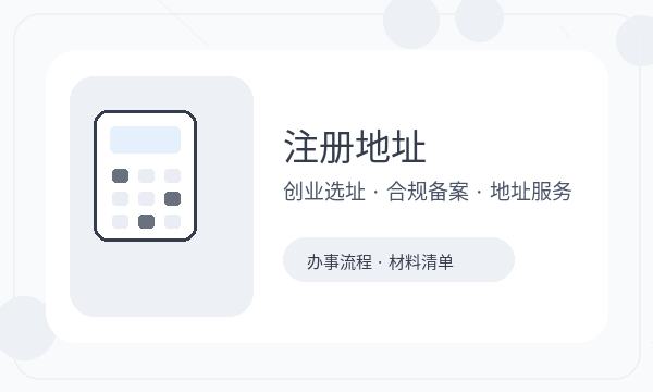 随县营业执照办理补充材料和许可事项的准备方法