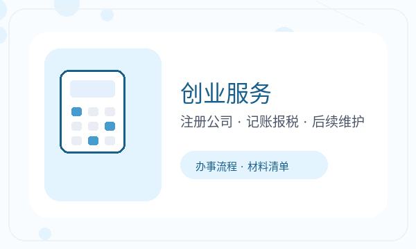 友谊县注册公司前联系方式怎么准备配图