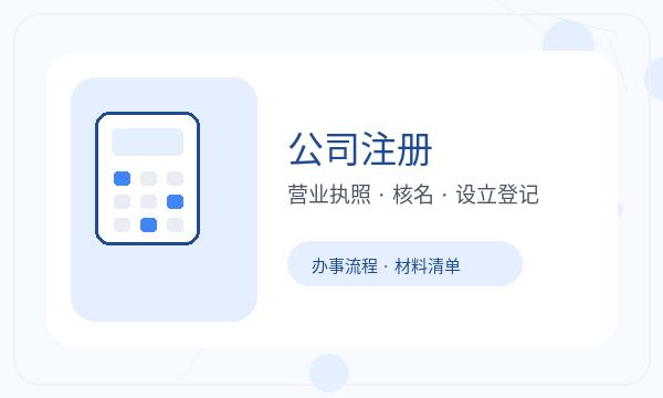 灵山县注册公司记账报税和股东信息如何配合配图