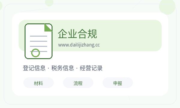 伊春营业执照办理法人任职要注意什么