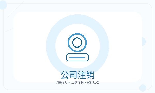 昌都公司注册遇到经营范围先查什么配图