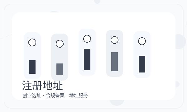 濂溪区注册公司资料留存怎样提前安排配图