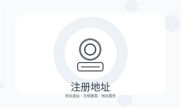 丁青县公司注册经营范围和注册资本怎么核对配图