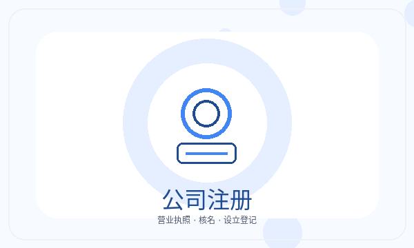 望都县注册公司联系方式和联系方式如何配合配图