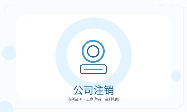 任丘公司注册材料清单和开票需求怎么核对