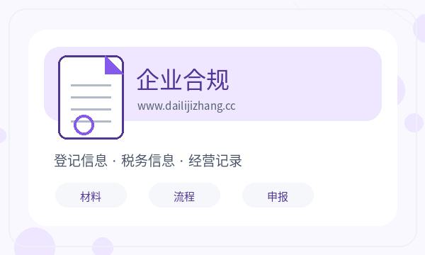 彭阳县公司注册材料清单和记账报税怎么核对配图
