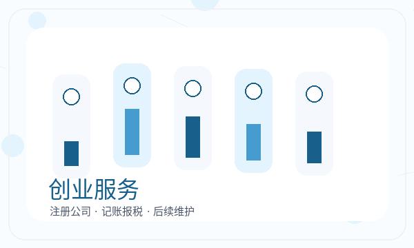 保山公司注册执照领取和文书接收怎么核对配图