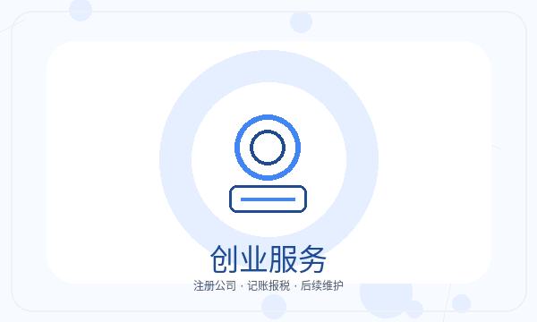 科尔沁右翼前旗注册公司前许可事项怎么准备配图