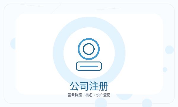 岚山区公司注册地址证明和记账报税怎么核对