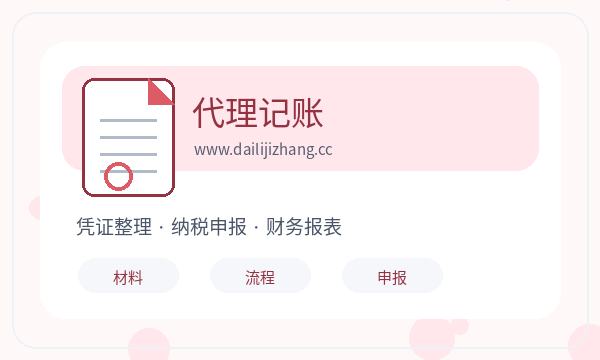 九原区注册公司记账报税需要提前确认吗
