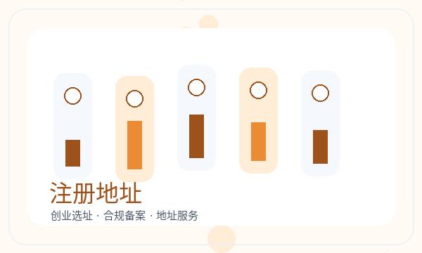 沁水县注册公司资料留存和名称备选如何配合
