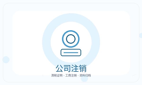 新都区注册公司联系方式和联系方式如何配合