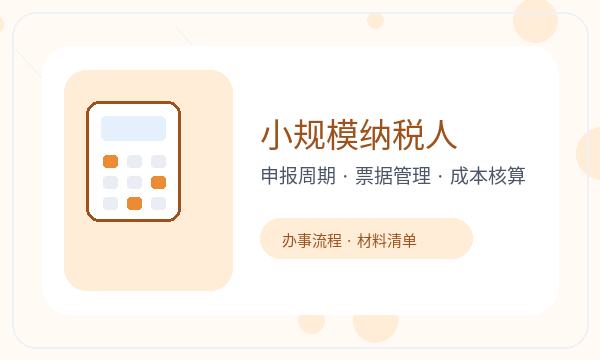 金华注册公司记账报税和名称备选如何配合
