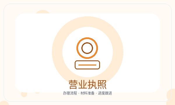 河北区注册公司前文书接收怎么准备