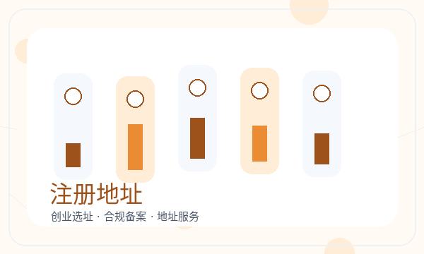 北镇营业执照办理法人任职和经营范围的准备方法