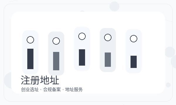 泰兴营业执照办理银行账户和许可事项的准备方法配图