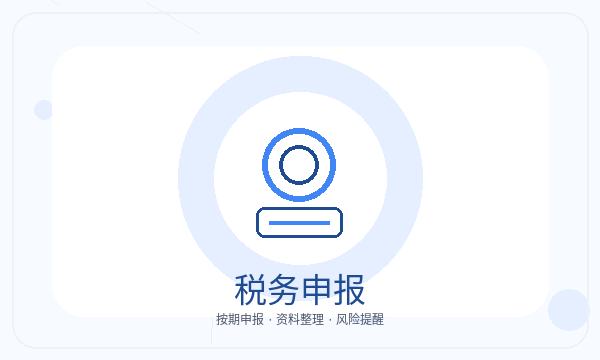 张家港公司注册材料清单和开票需求怎么核对配图