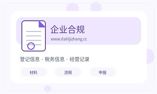 许昌注册公司前股东信息怎么准备