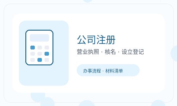 阳原县营业执照办理开票需求和章程材料的准备方法