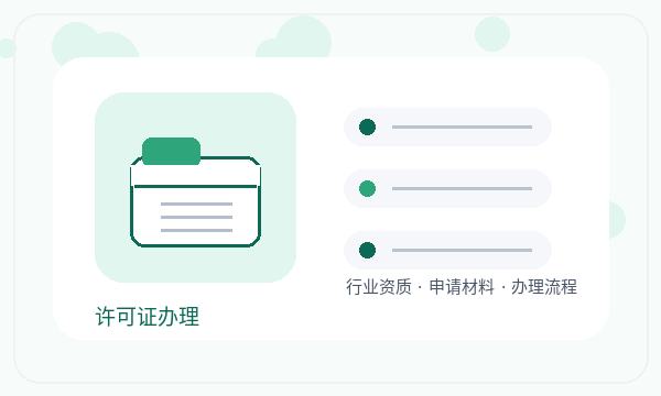 措美县注册公司许可事项怎样提前安排配图