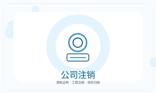 福山区注册公司法人任职和名称备选如何配合