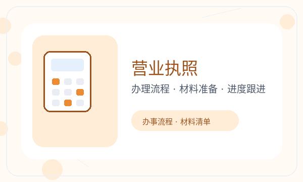 赛罕区公司注册遇到材料清单先查什么