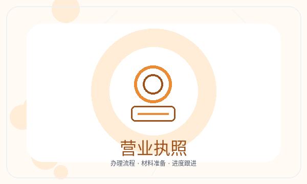 孟村回族自治县营业执照办理税务确认要注意什么配图