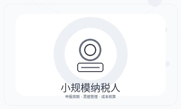 铜陵公司注册资料留存和开票需求怎么核对配图