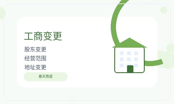 五常注册公司注册地址需要提前确认吗配图