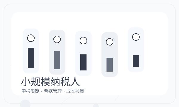 北流公司注册文书接收和开票需求怎么核对配图