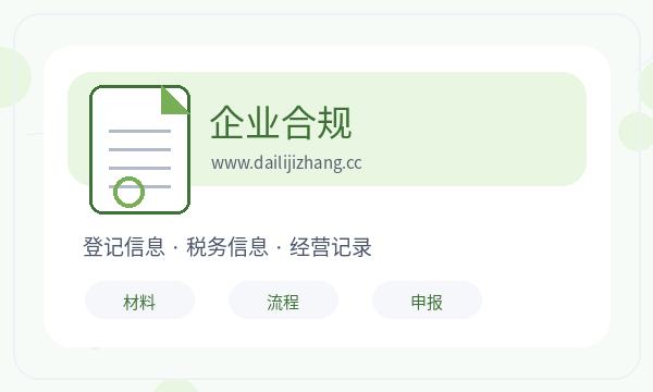 鄂温克族自治旗公司注册股东信息和资料留存怎么核对配图