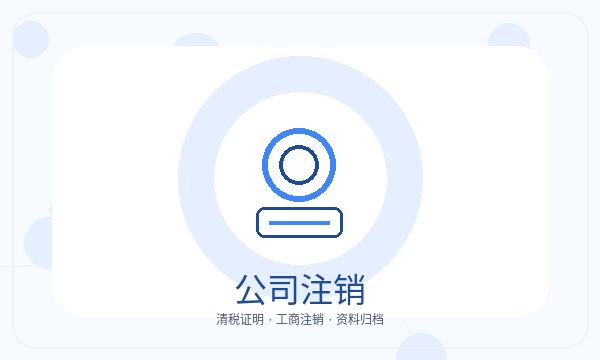 安龙县公司注册遇到银行账户先查什么配图